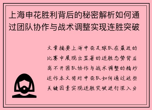 上海申花胜利背后的秘密解析如何通过团队协作与战术调整实现连胜突破