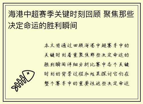 海港中超赛季关键时刻回顾 聚焦那些决定命运的胜利瞬间